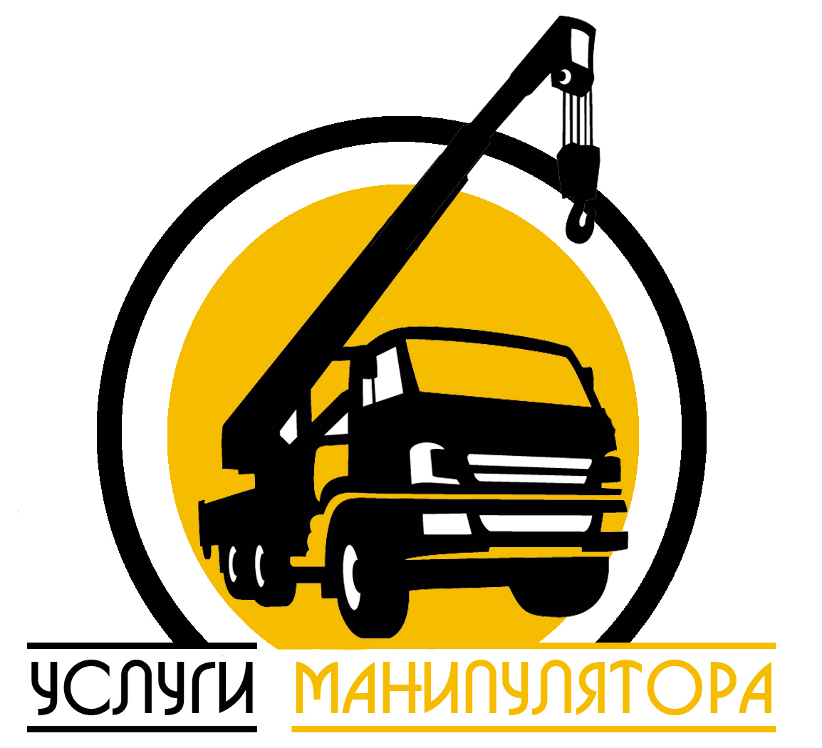 Услуги манипулятора Логотип(logo)